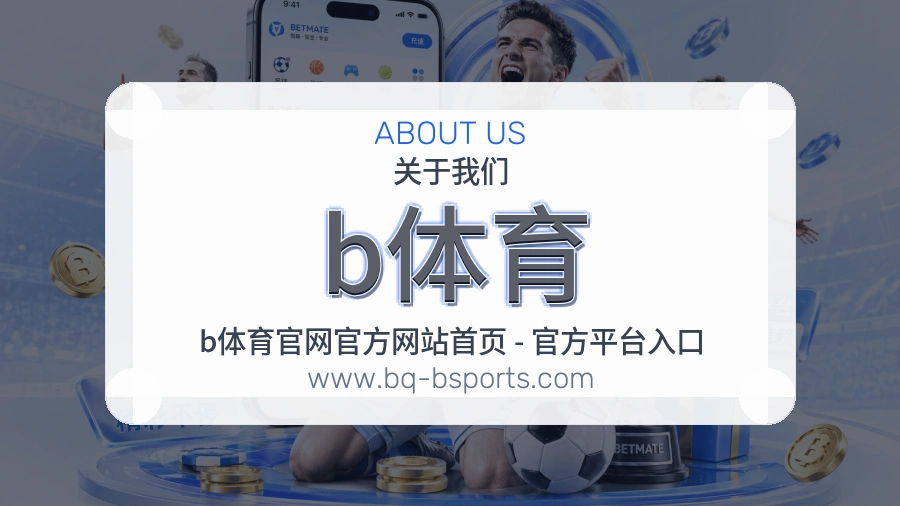 b体育